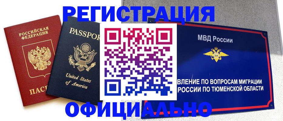 миграционный учет в Псковской области