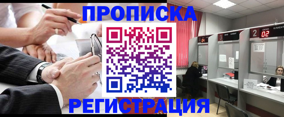 прописка 2025 в Псковской области