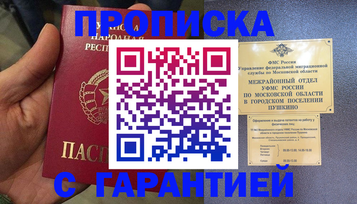 прописка для военкомата в Псковской области