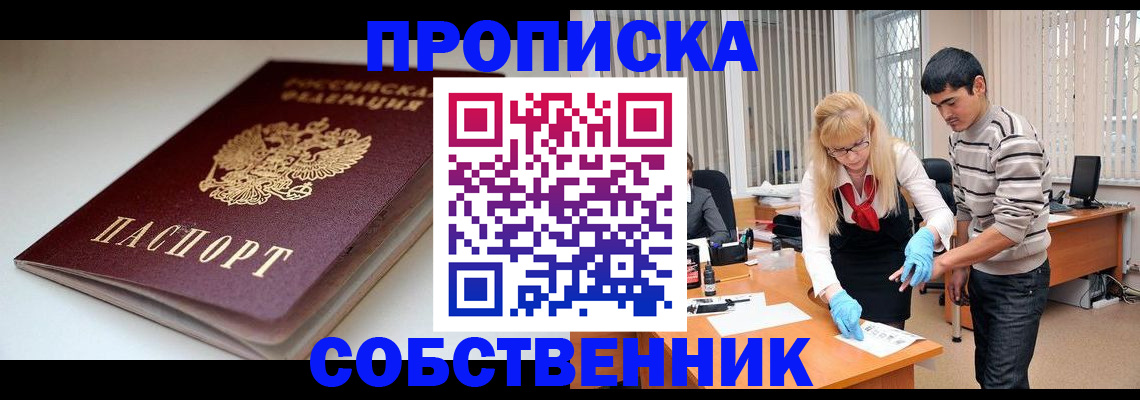 временная регистрация в квартире в Псковской области
